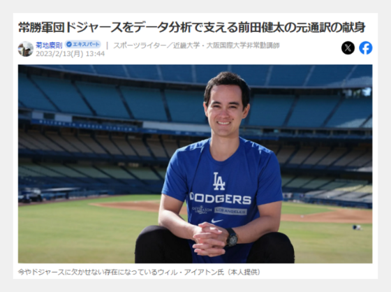 大谷翔平の通訳アイアトン解雇