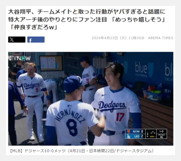 大谷翔平の嫁の英語力