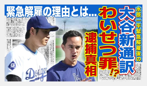 大谷翔平の通訳アイアトン解雇