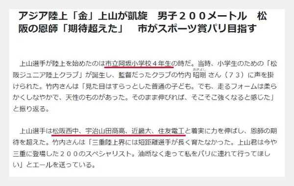 上山紘輝の中学と高校