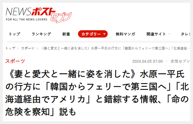 大谷翔平の通訳の水原どこ目撃