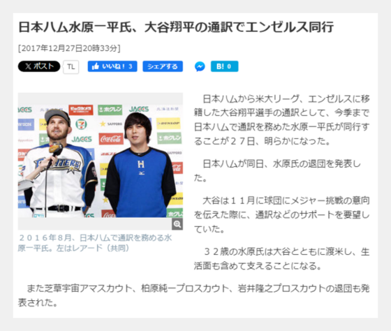 大谷翔平の通訳の水原一平の嫁