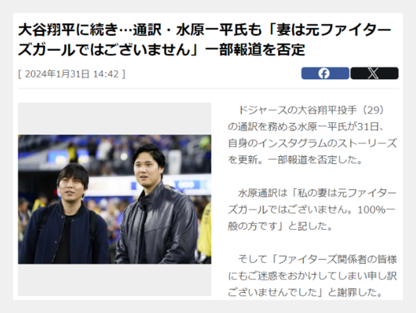 大谷翔平の通訳の水原一平の嫁