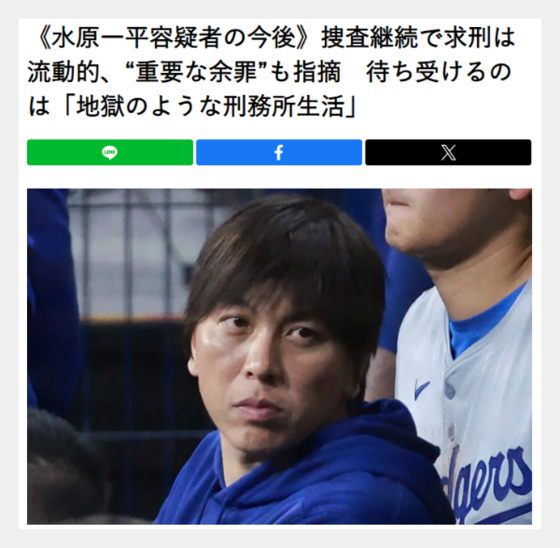 大谷翔平の通訳の水原どこ目撃