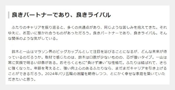 一山麻緒と鈴木健吾の馴れ初め