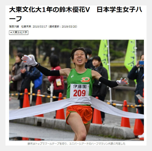 鈴木優香マラソン中学と高校と大学