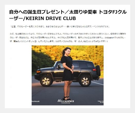 太田りゆの年収と愛車