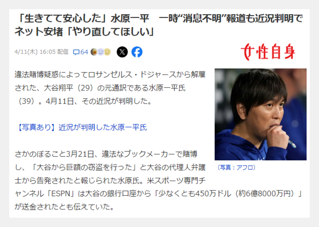 大谷翔平の通訳の水原どこ目撃