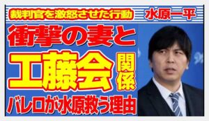 大谷翔平の通訳の水原一平の嫁