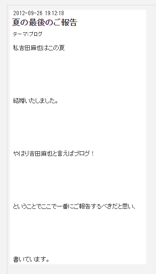 長野風花かわいい彼氏