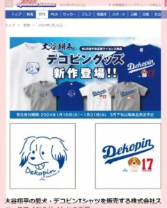 大谷翔平の犬デコピンいつから