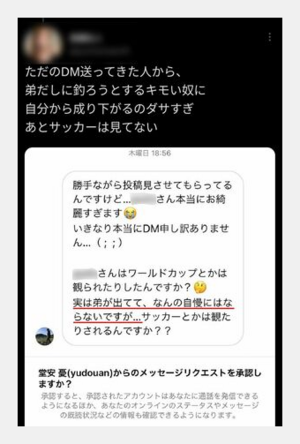 堂安律の兄の堂安憂の嫁と子供