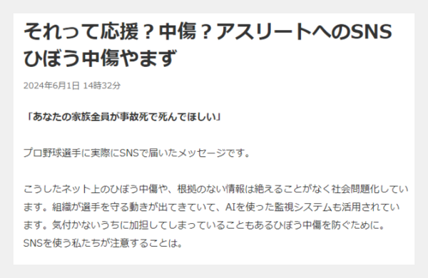 石田吉平の誹謗中傷