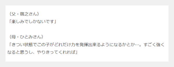 富永啓生の父母の身長