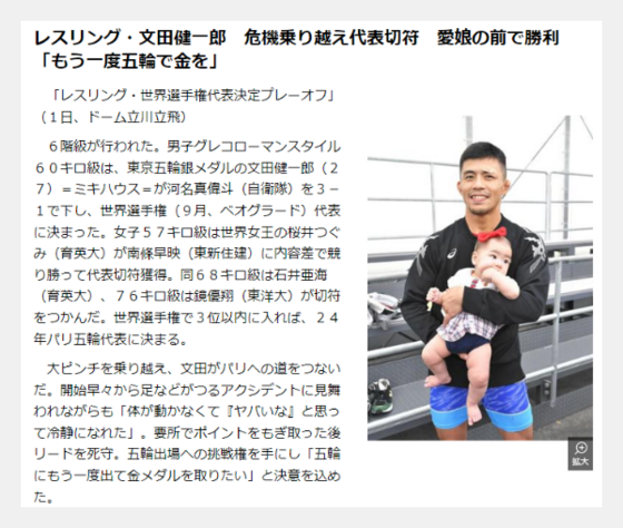 文田健一郎の嫁と子供