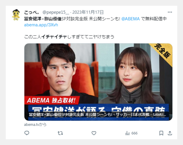 冨安健洋の彼女と結婚