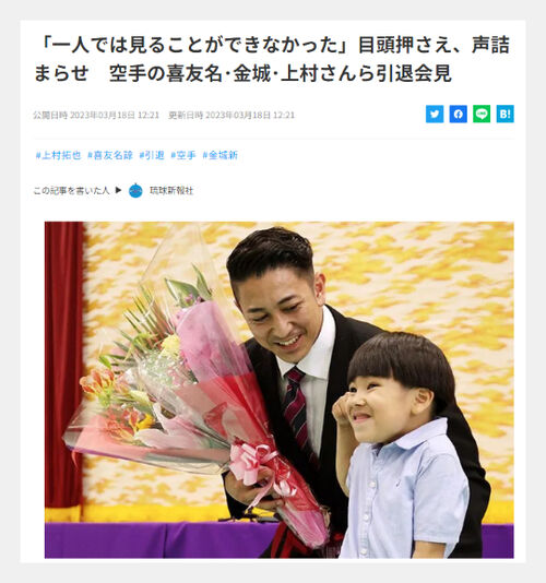 喜友名諒の嫁と子供