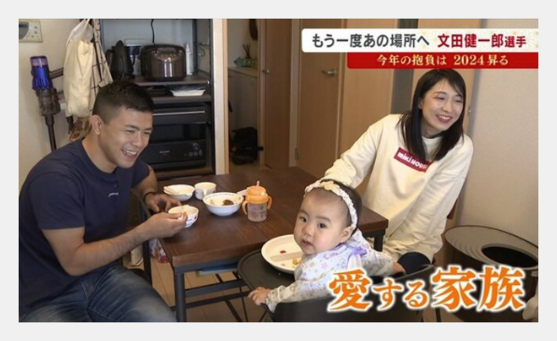 文田健一郎の嫁と子供