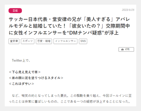 堂安律の兄の堂安憂の嫁と子供