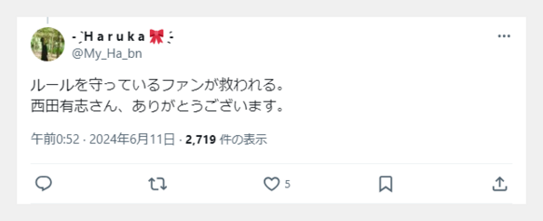 西田有志の誹謗中傷の内容