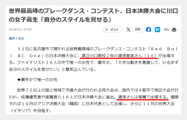 湯浅亜実の姉と両親と父母