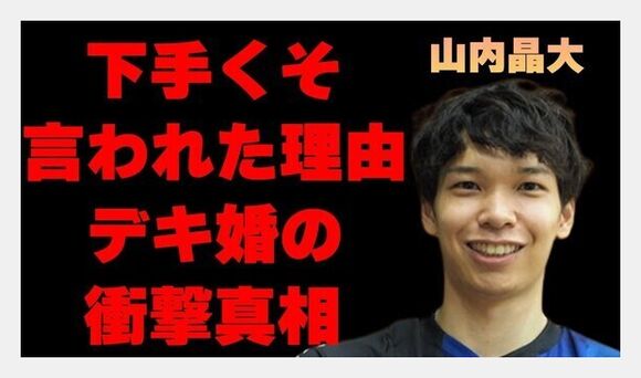 山内晶大の結婚した嫁と子供