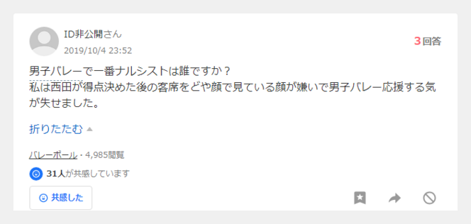 西田有志の誹謗中傷の内容