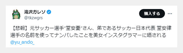 堂安律の兄インフルエンサー