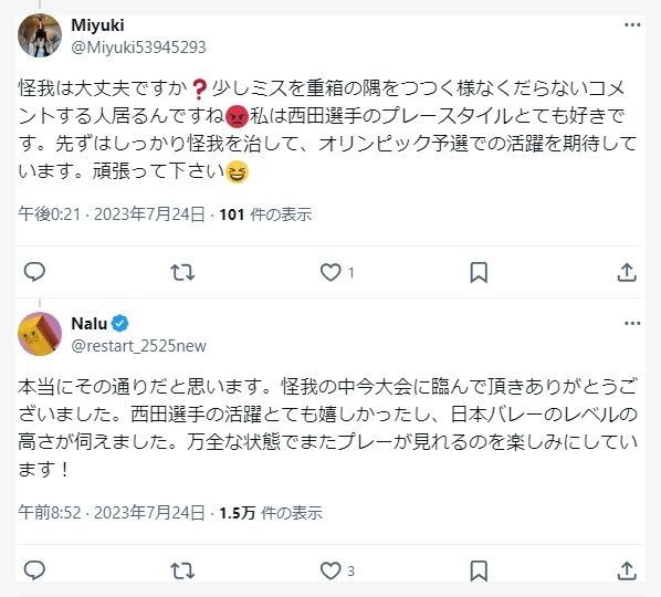 西田有志の誹謗中傷の内容