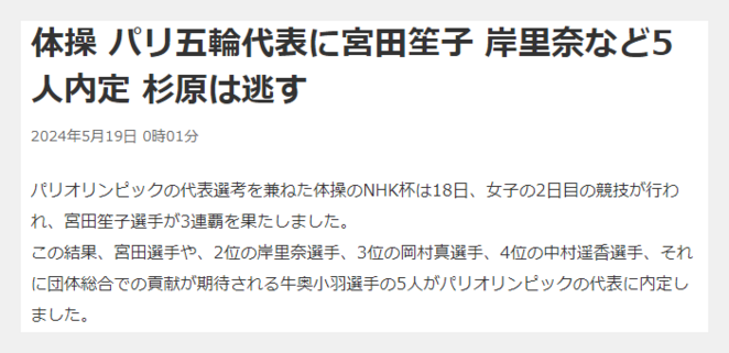 杉原愛子の補欠繰り上げ