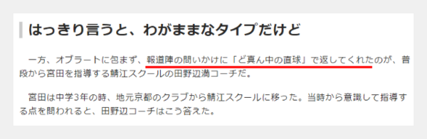 宮田笙子は素行悪い