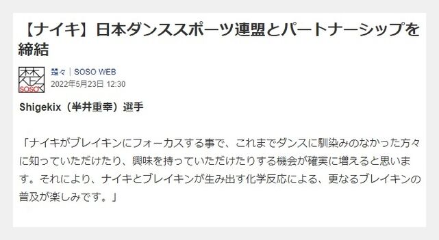 半井重幸の年収とスポンサー