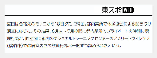 宮田笙子の喫煙なぜバレた