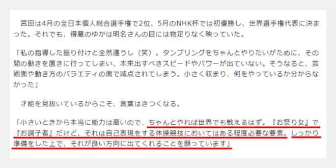 宮田笙子は素行悪い