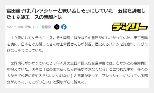 宮田笙子の喫煙なぜバレた