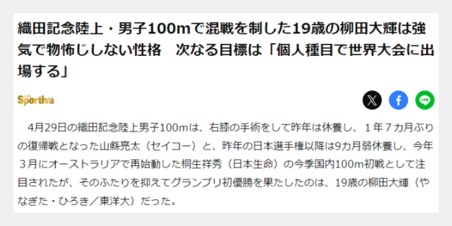 柳田大輝ナルシストとピアス