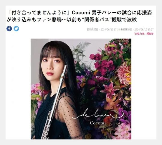 高橋藍の結婚と彼女Cocomi