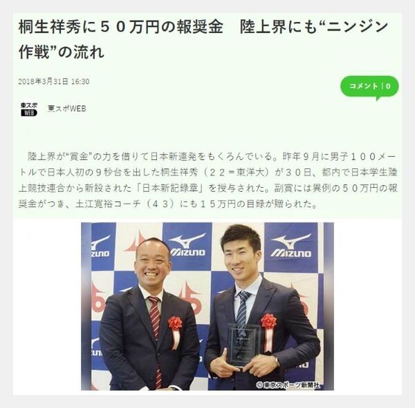 桐生祥秀の年収スポンサー