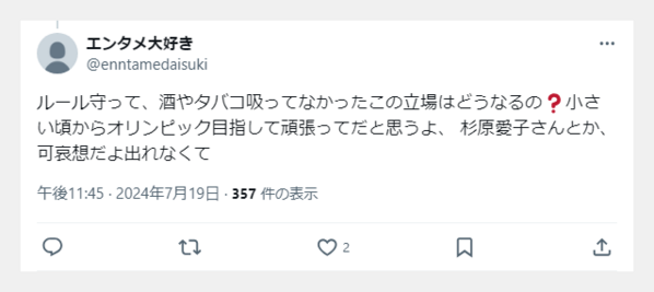 杉原愛子の補欠繰り上げ