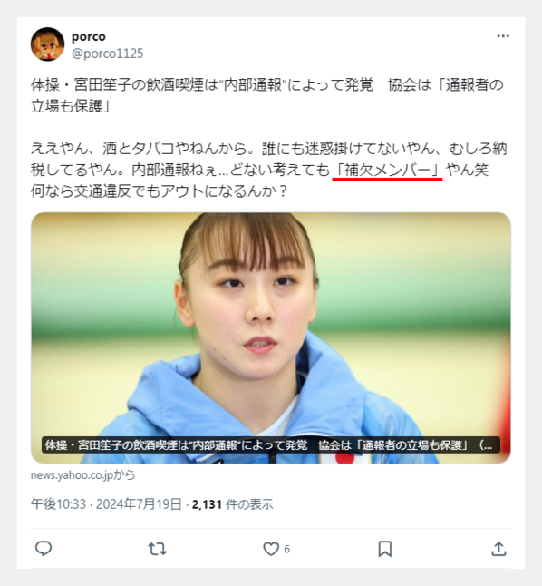 杉原愛子の補欠繰り上げ