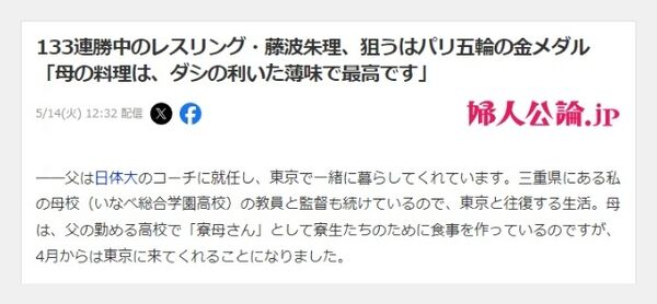 藤波朱里の父親と母と兄弟