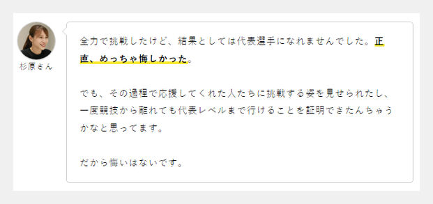 杉原愛子の補欠繰り上げ