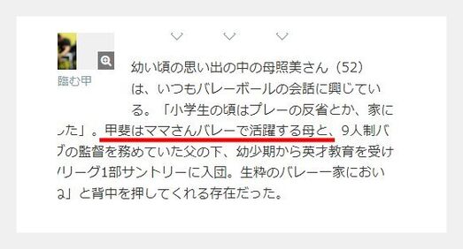 甲斐優斗の父親と母と妹