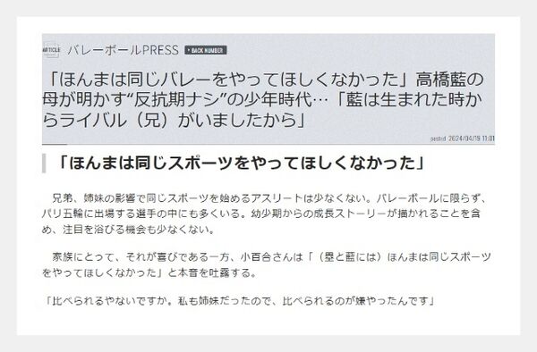 高橋藍の母と父と兄弟